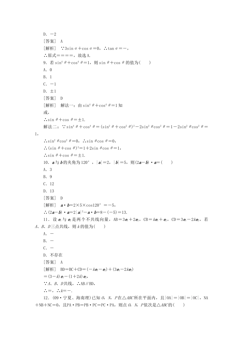 高中数学 模块综合能力检测题精品练习 新人教A版必修4_第3页