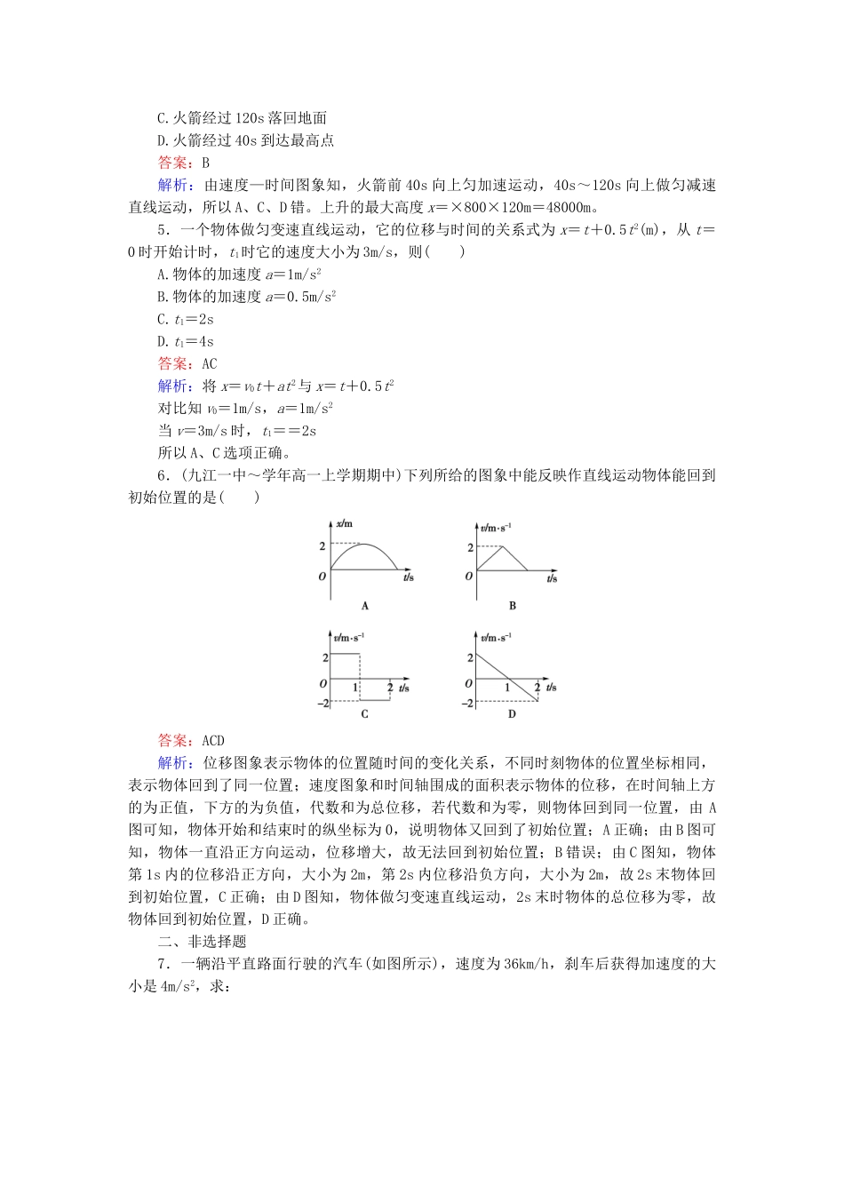 高中物理 2-3《匀变速直线运动的位移与时间的关系》课后强化作业 新人教版必修1_第2页
