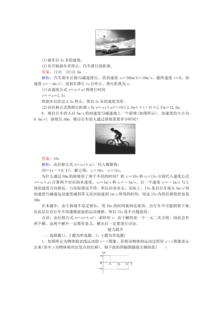 高中物理 2-3《匀变速直线运动的位移与时间的关系》课后强化作业 新人教版必修1_第3页