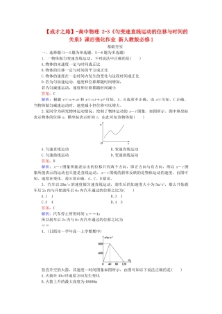 高中物理 2-3《匀变速直线运动的位移与时间的关系》课后强化作业 新人教版必修1