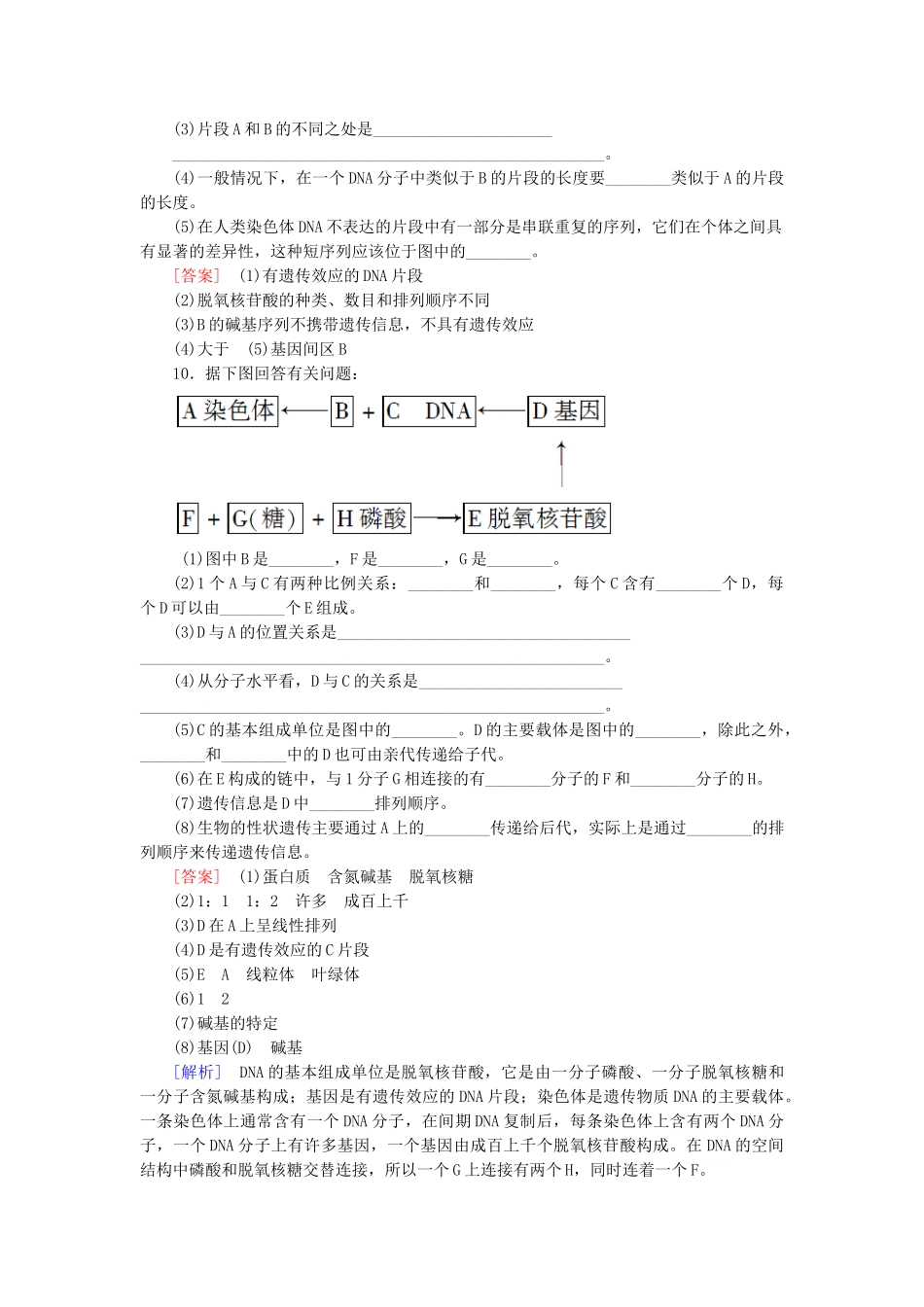 高中生物 3-4 基因是有遗传效应的DNA片段能力拓展 新人教版必修2_第3页
