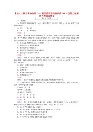 高中生物 3-4 基因是有遗传效应的DNA片段能力拓展 新人教版必修2