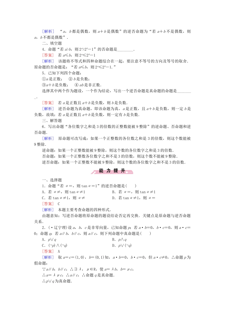 高中数学 1.1 命题基础达标 北师大版选修2-1_第2页