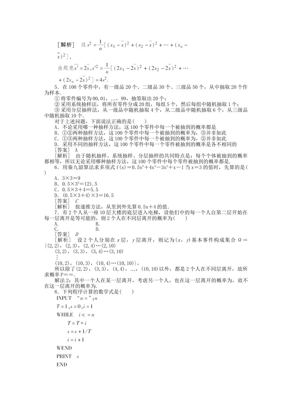 高中数学 模块综合素能拔高检测课时练习 新人教A版必修3_第2页
