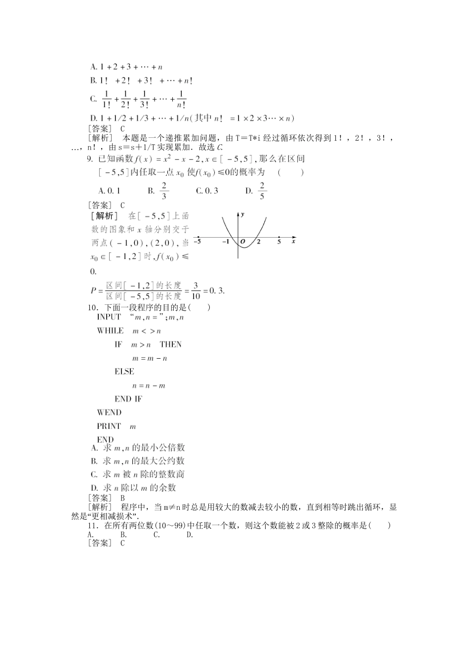 高中数学 模块综合素能拔高检测课时练习 新人教A版必修3_第3页