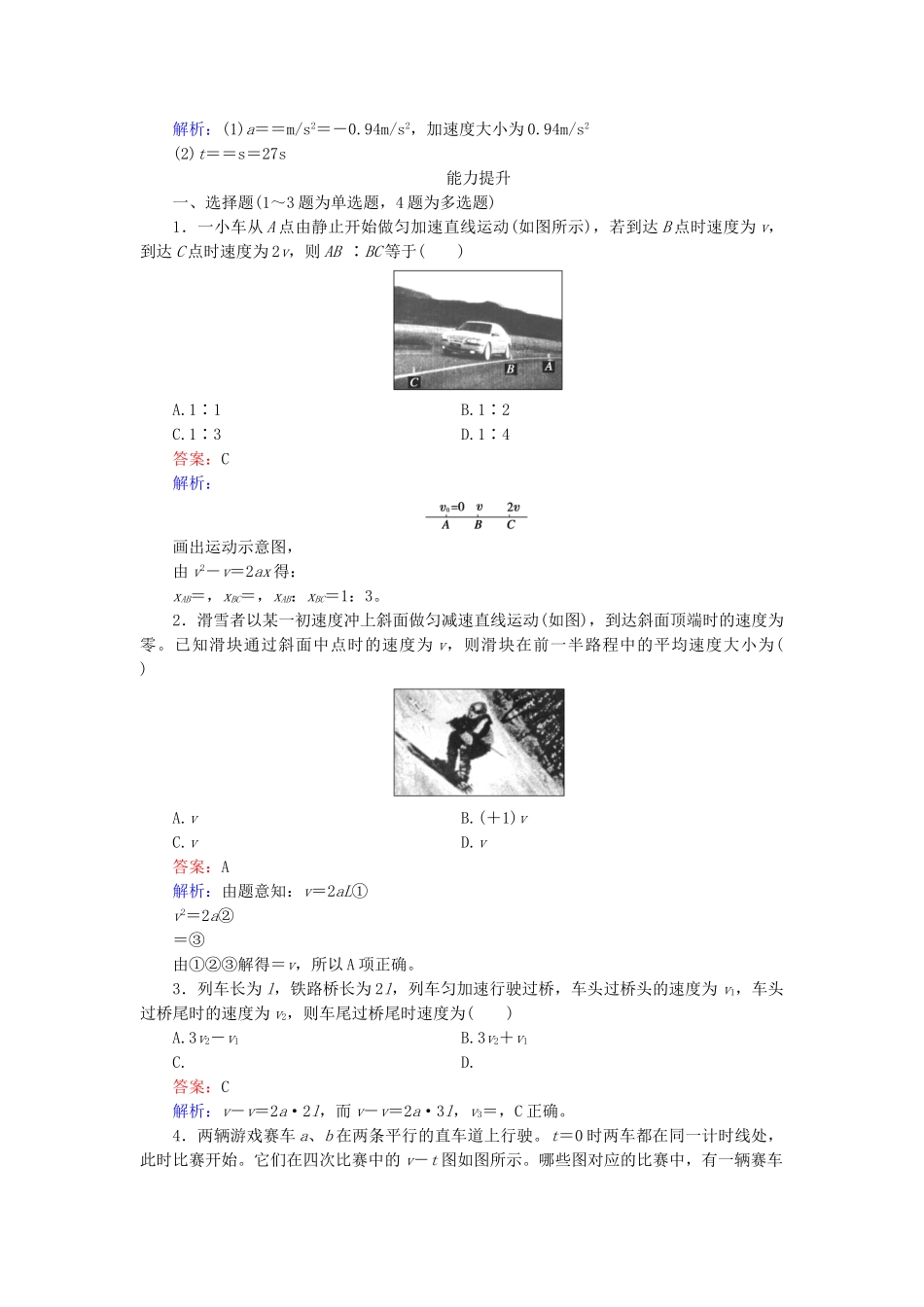 高中物理 2-4《匀变速直线运动的速度与位移的关系》课后强化作业 新人教版必修1_第3页