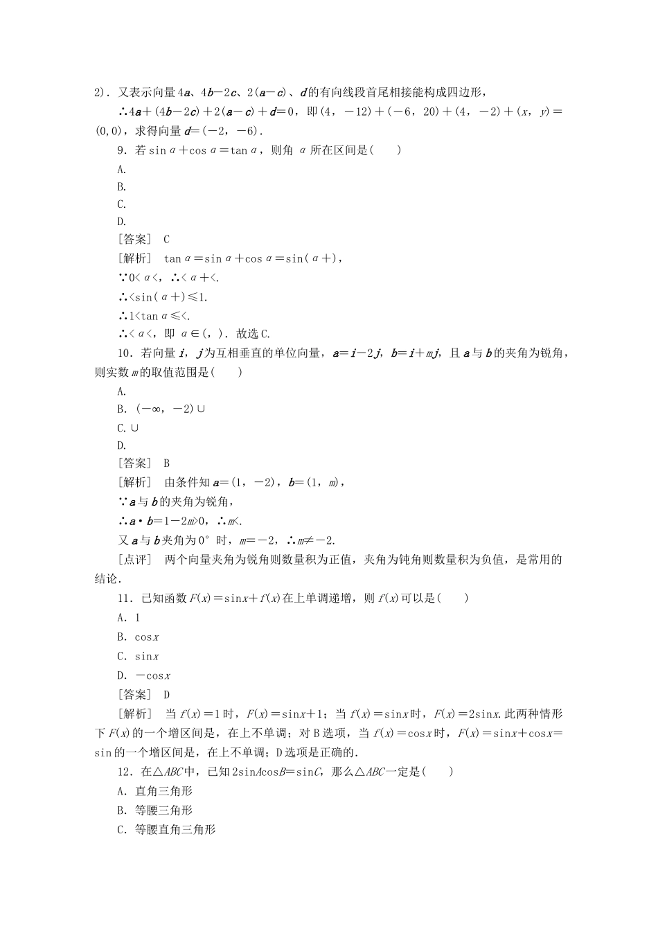 高中数学 模块综合素质检测题精品练习 新人教A版必修4_第3页