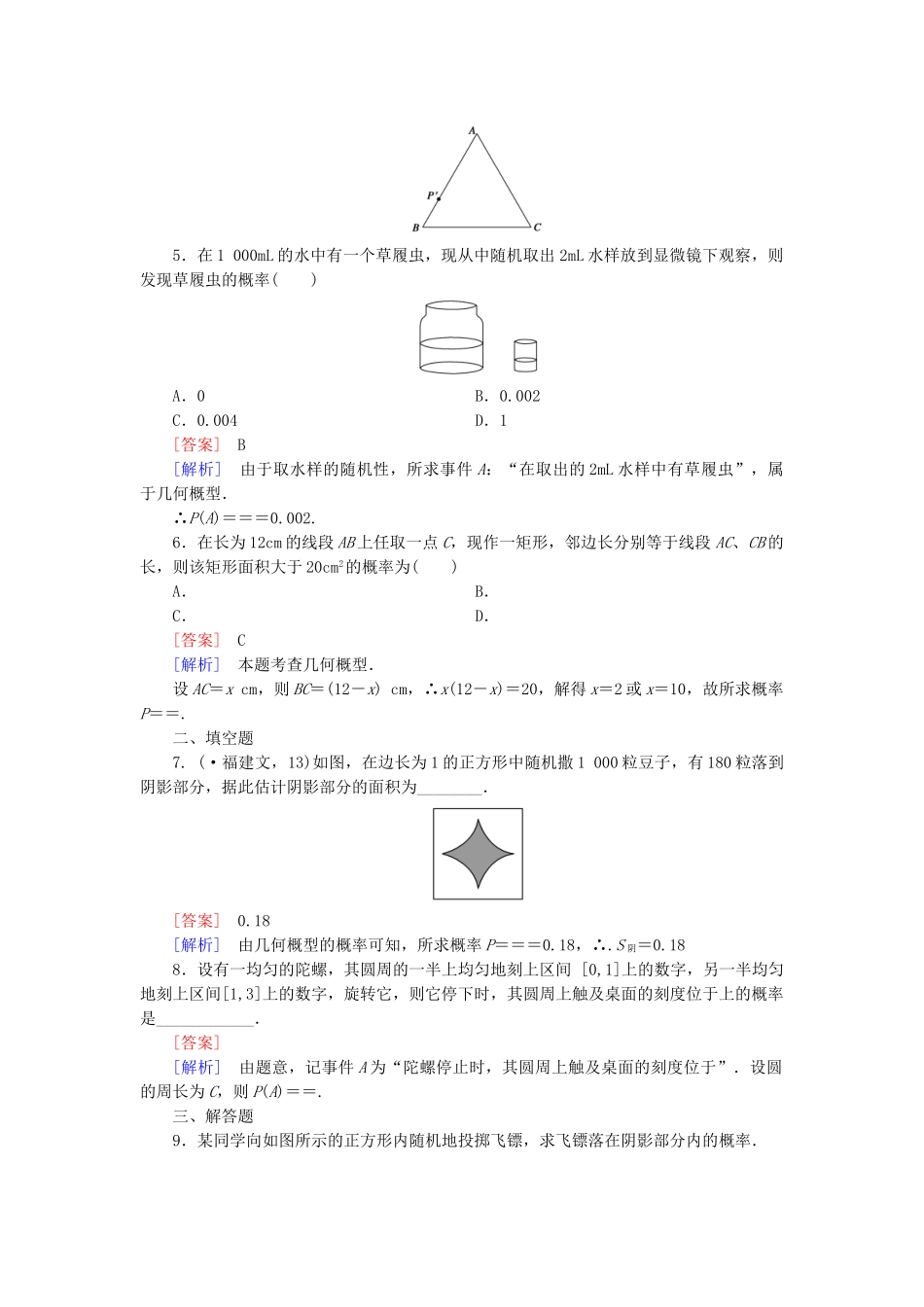 高中数学 3.3.1几何概型检测试题 新人教B版必修3_第2页