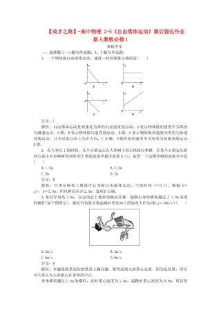高中物理 2-5《自由落体运动》课后强化作业 新人教版必修1