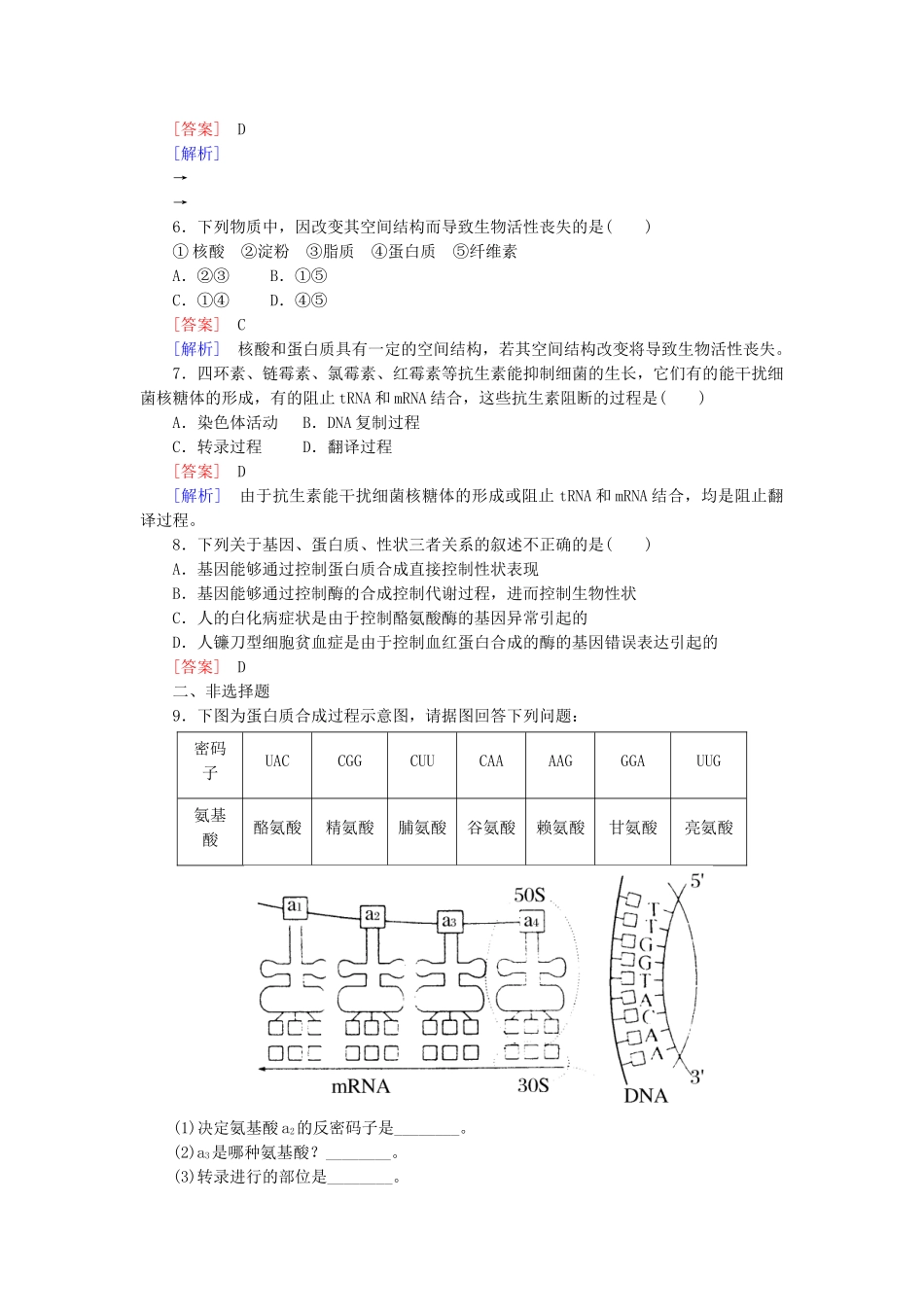 高中生物 4-2 基因对性状的控制能力拓展 新人教版必修2_第2页
