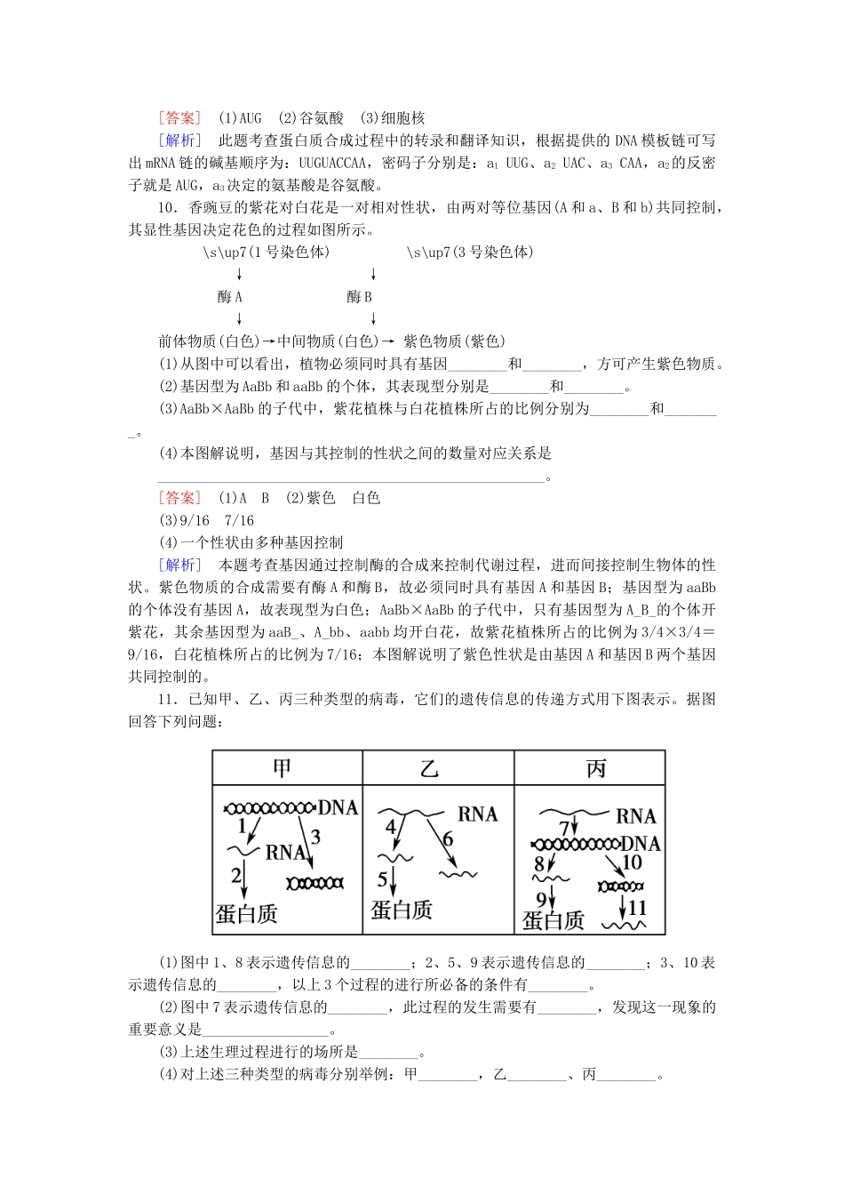 高中生物 4-2 基因对性状的控制能力拓展 新人教版必修2_第3页