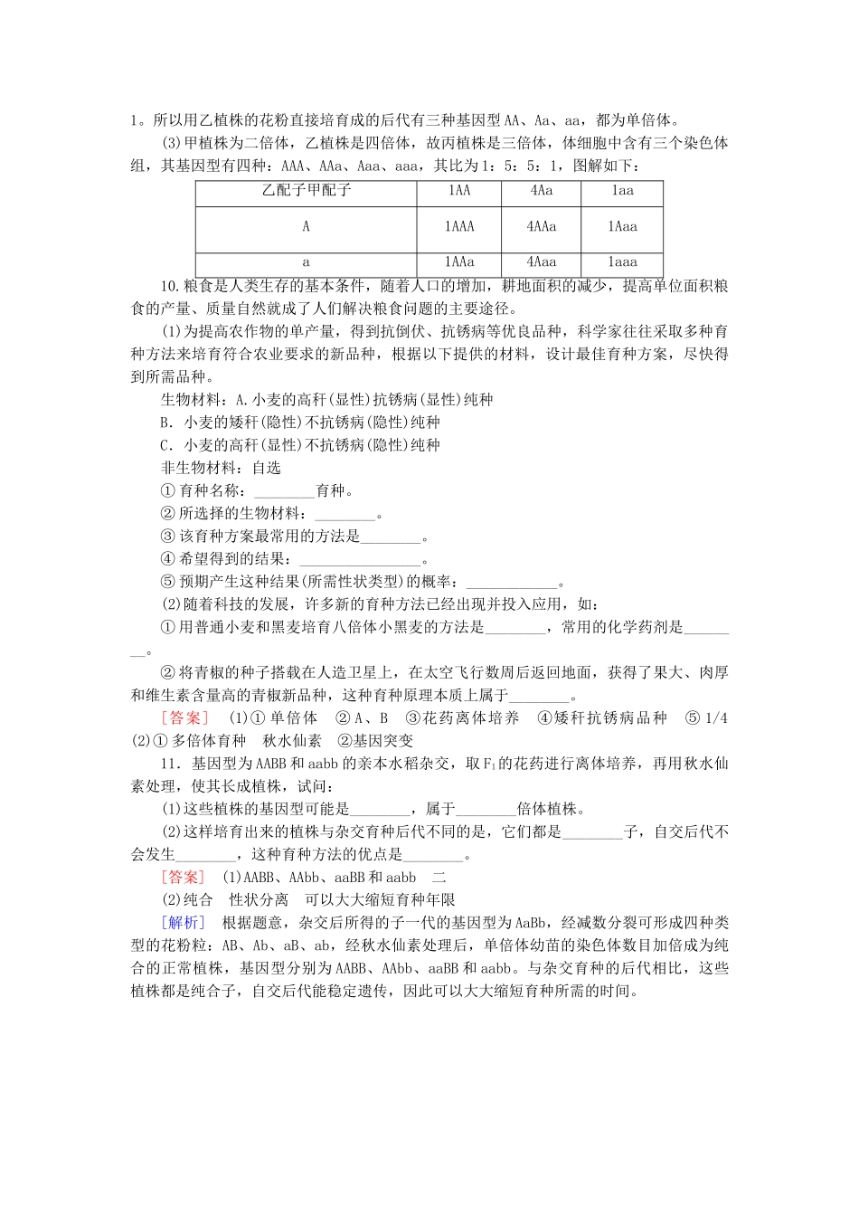 高中生物 5-2 染色体变异能力拓展 新人教版必修2_第3页