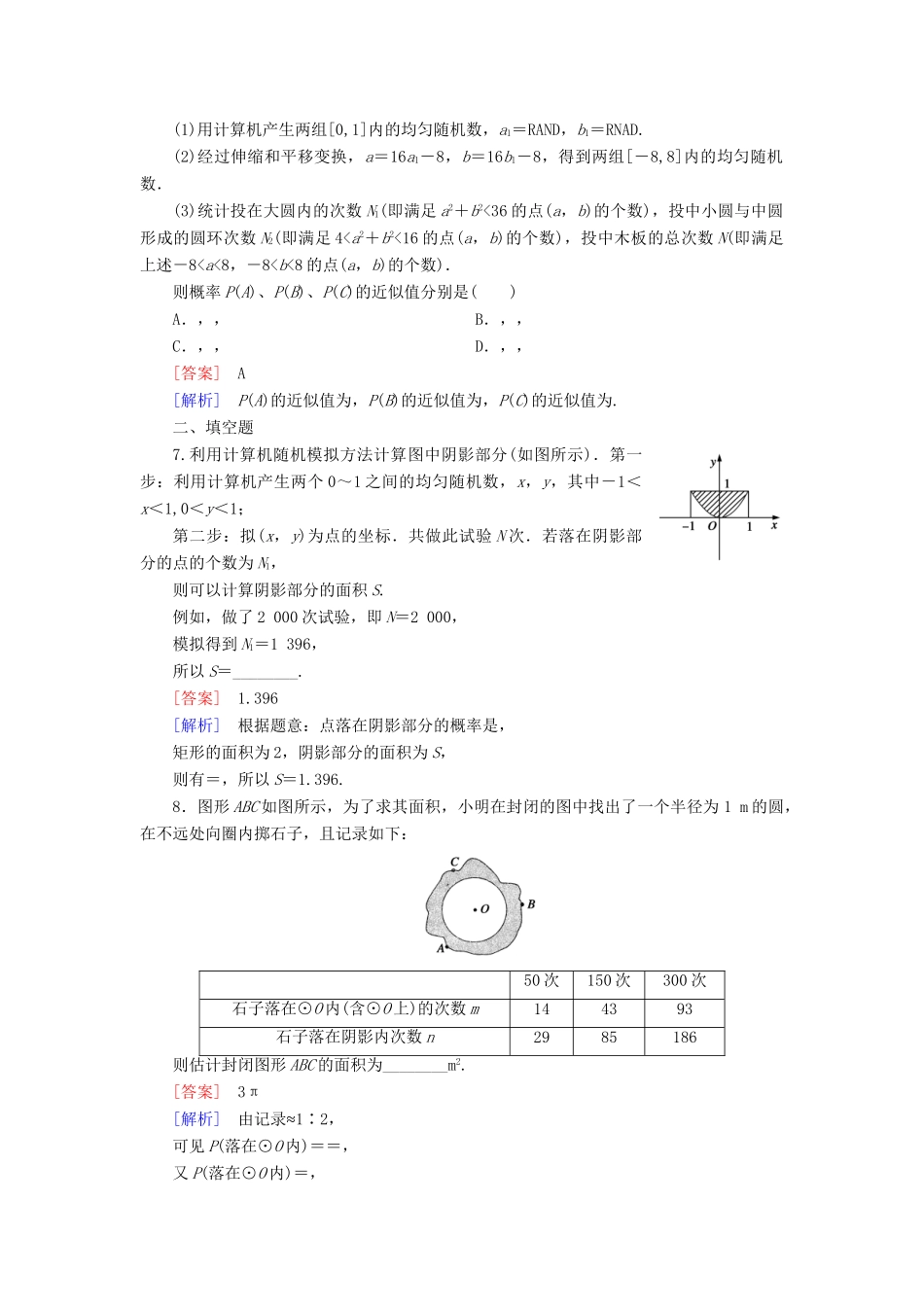 高中数学 3.3.2 均匀随机数的产生强化练习 新人教A版必修3_第2页