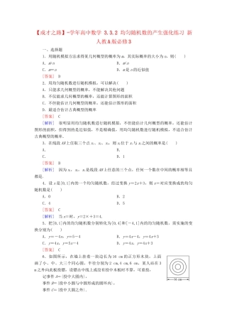 高中数学 3.3.2 均匀随机数的产生强化练习 新人教A版必修3