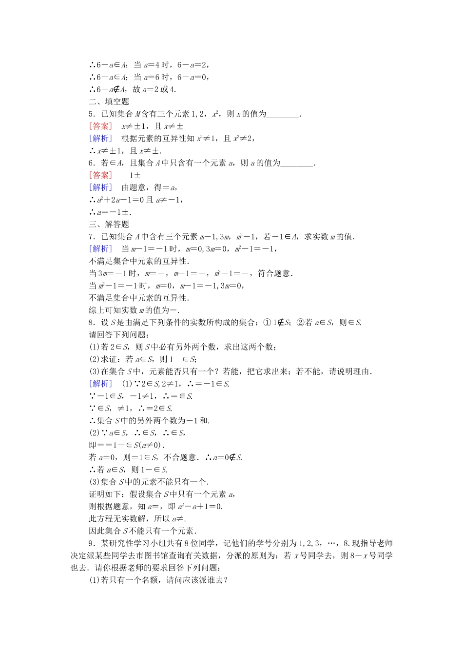 高中数学 1.1.1 集合的概念课后强化作业 新人教B版必修1_第3页