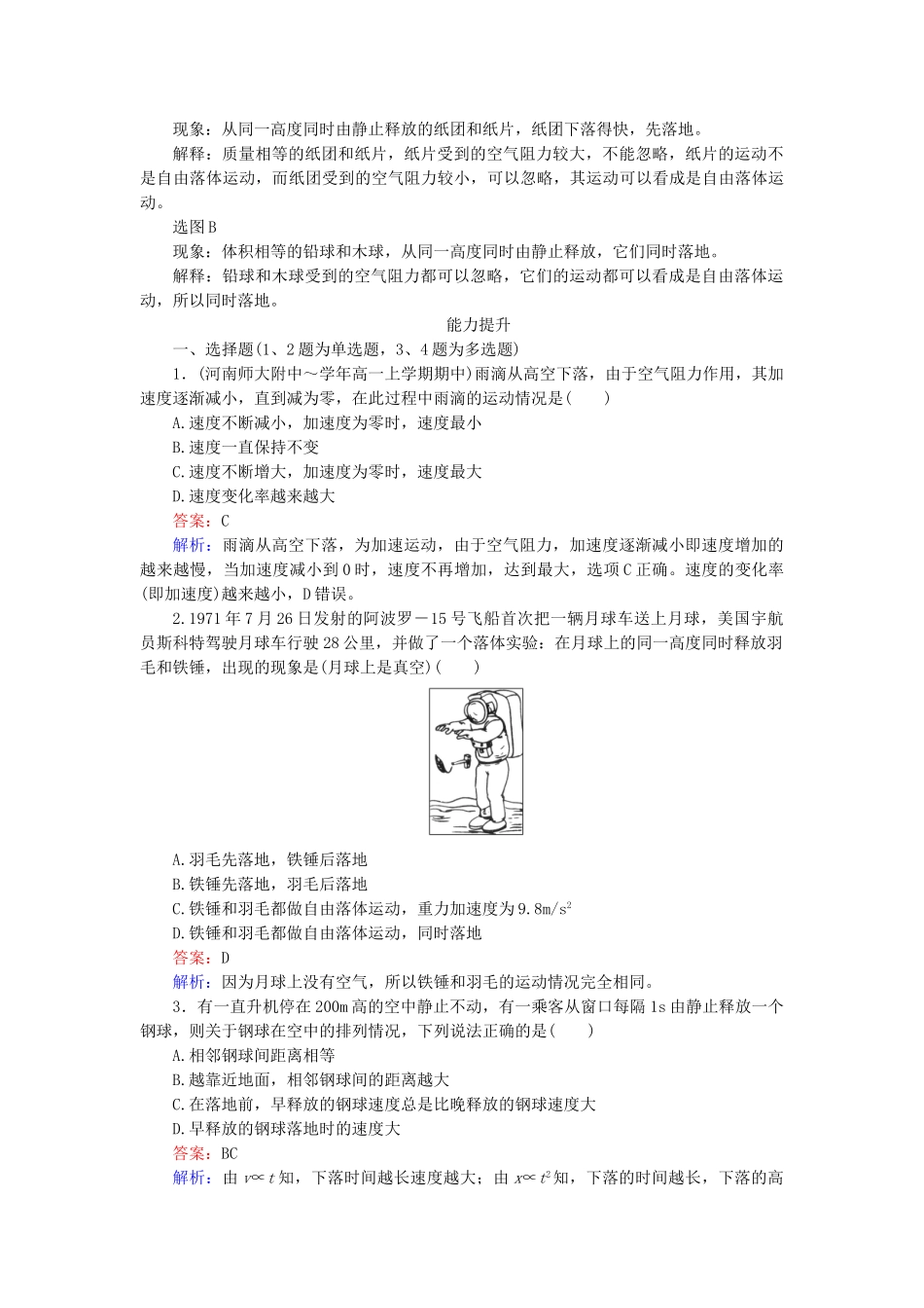 高中物理 2-6《伽利略对自由落体运动的研究》课后强化作业 新人教版必修1_第3页