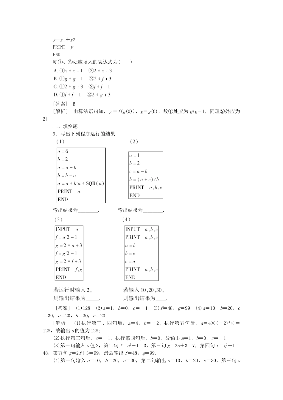 高中数学 输入语句输出语句和赋值语句课时练习 新人教A版必修3_第3页