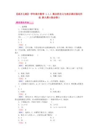 高中数学 1.1.1 集合的含义与表示课后强化作业 新人教A版必修1