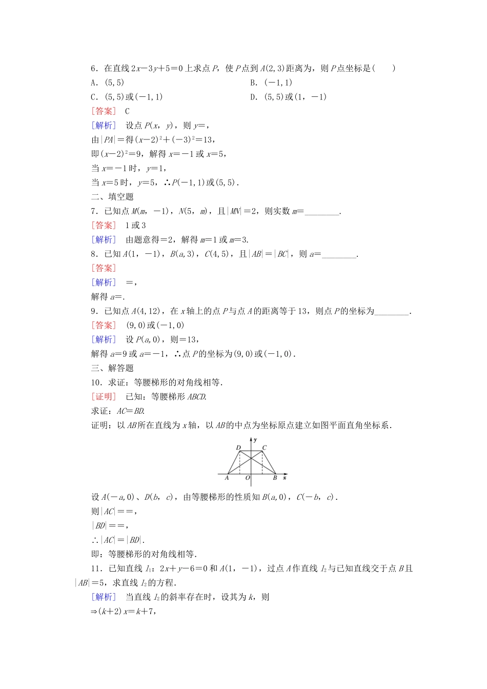 高中数学 3.3.2 两点间的距离公式强化练习 新人教A版必修2_第2页