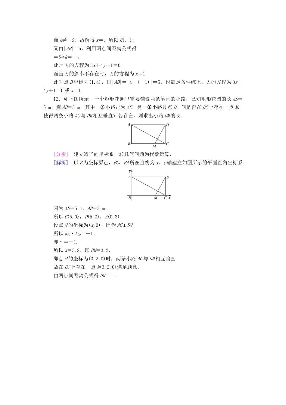 高中数学 3.3.2 两点间的距离公式强化练习 新人教A版必修2_第3页