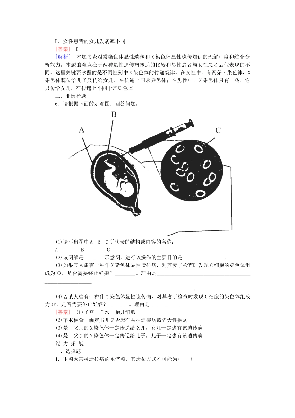 高中生物 5-3 人类遗传病基础巩固 新人教版必修2_第2页