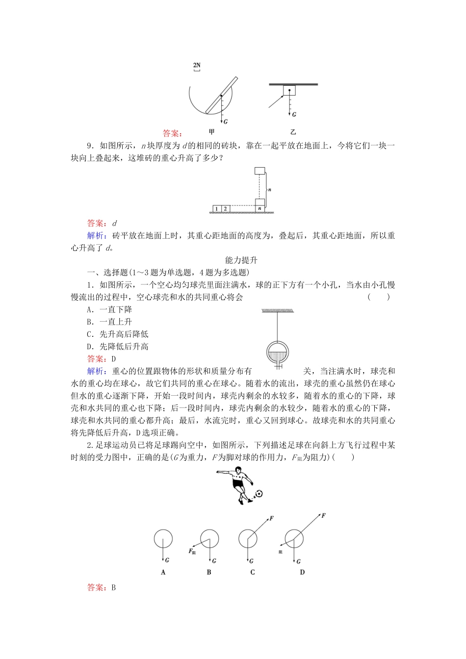 高中物理 3-1《重力 基本相互作用》课后强化作业 新人教版必修1_第3页