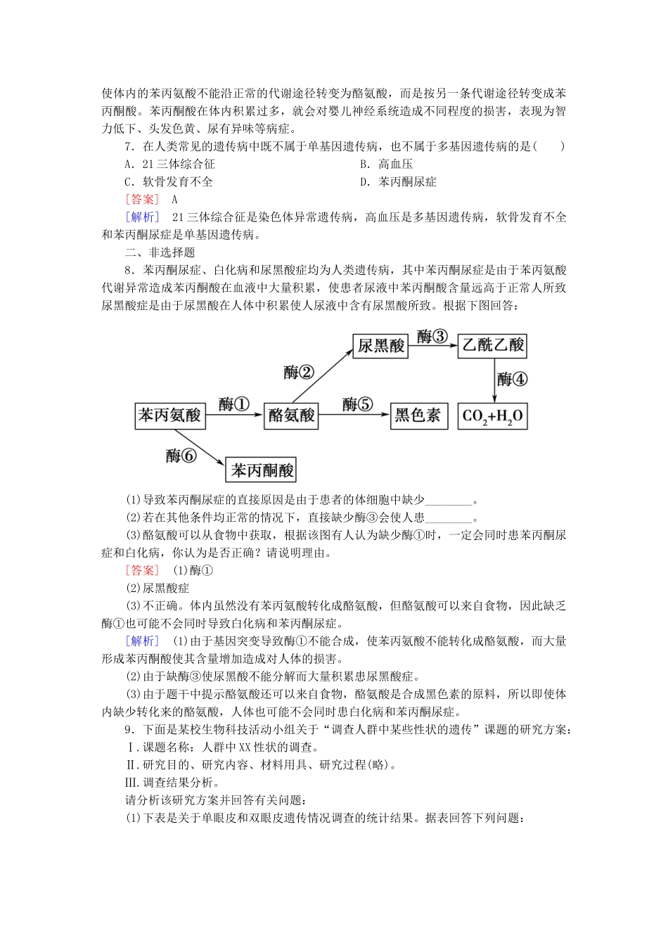 高中生物 5-3 人类遗传病能力拓展 新人教版必修2_第3页