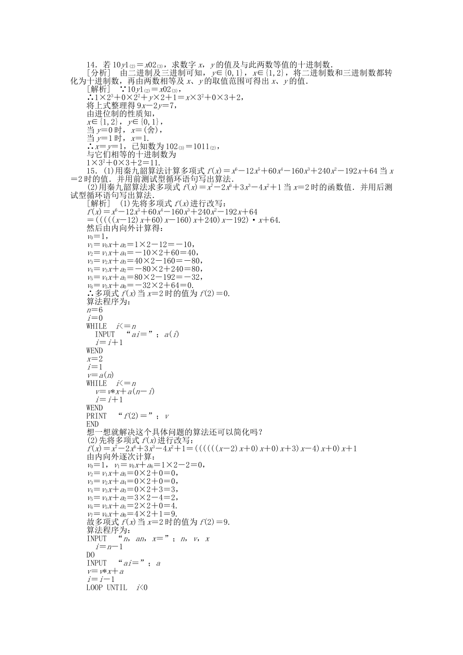 高中数学 算法案例第2课时秦九韶算法与进位制课时练习 新人教A版必修3_第3页