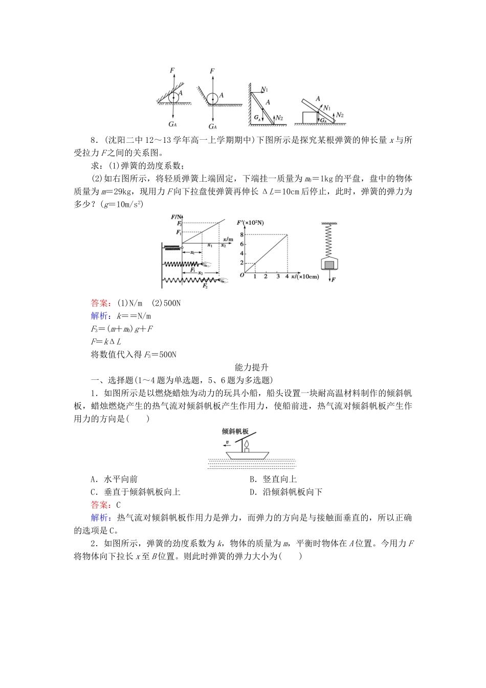 高中物理 3-2《弹力》课后强化作业 新人教版必修1_第3页