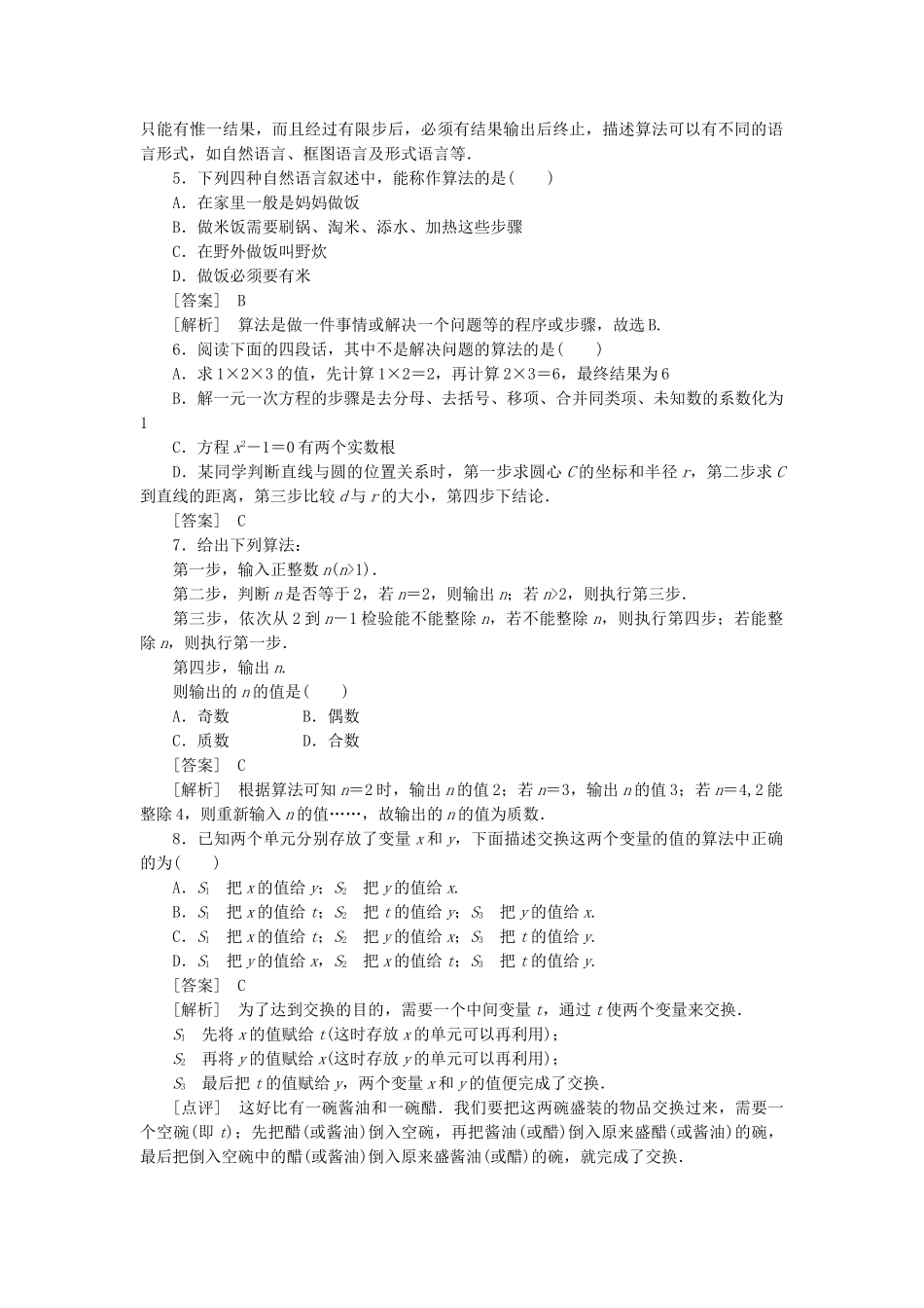 高中数学 算法与程序框图课时练习 新人教A版必修3_第2页