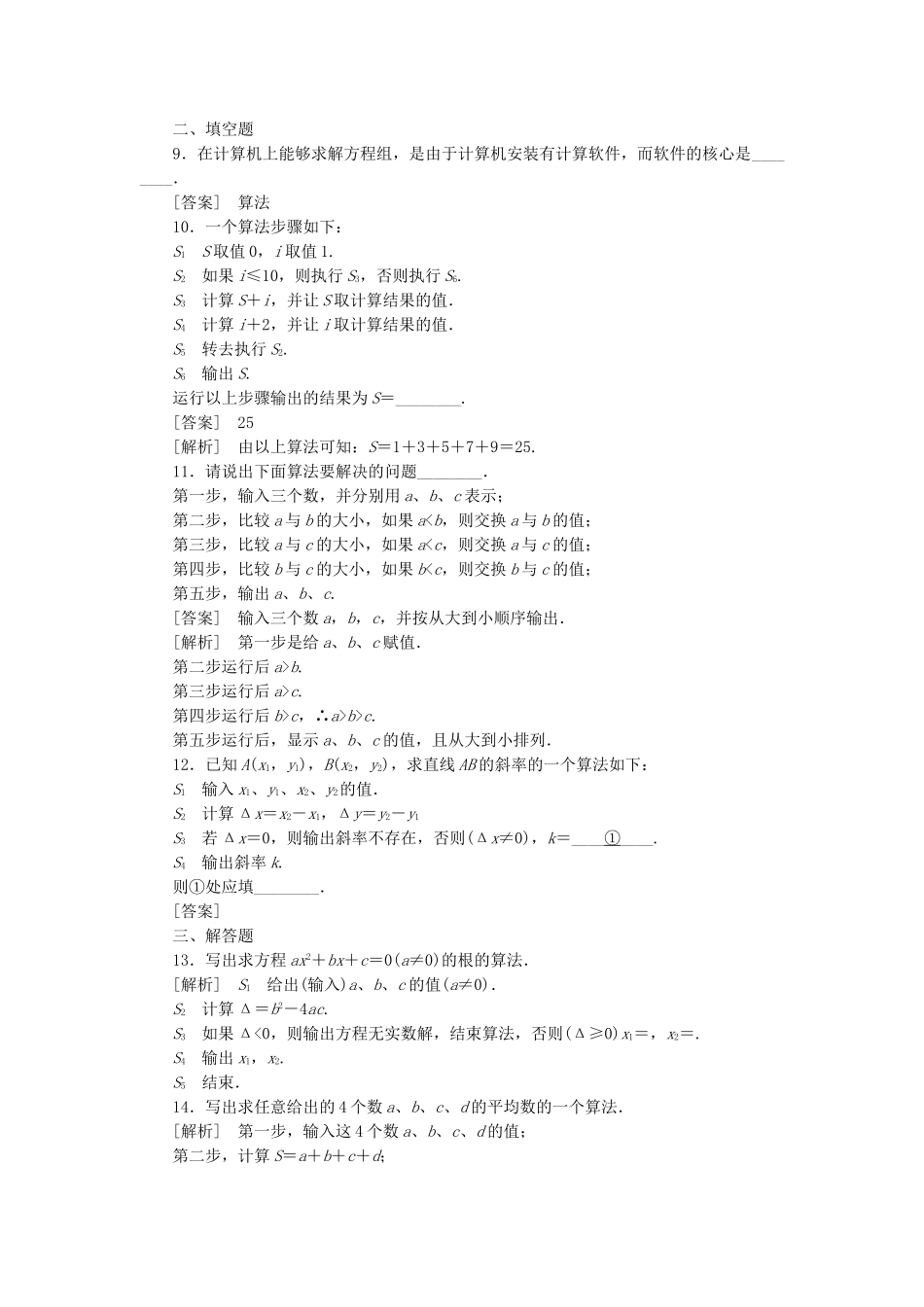 高中数学 算法与程序框图课时练习 新人教A版必修3_第3页