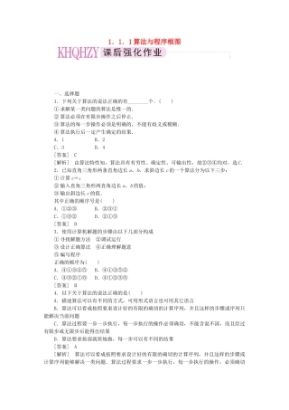 高中数学 算法与程序框图课时练习 新人教A版必修3