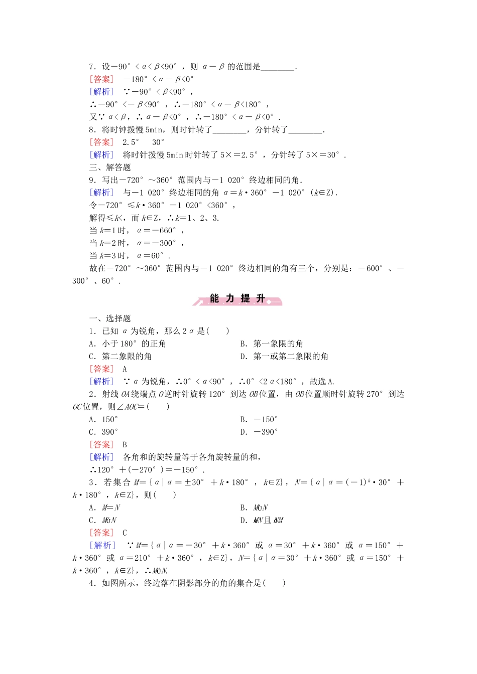 高中数学 1.1.1 角的概念的推广基础巩固 新人教B版必修4_第2页