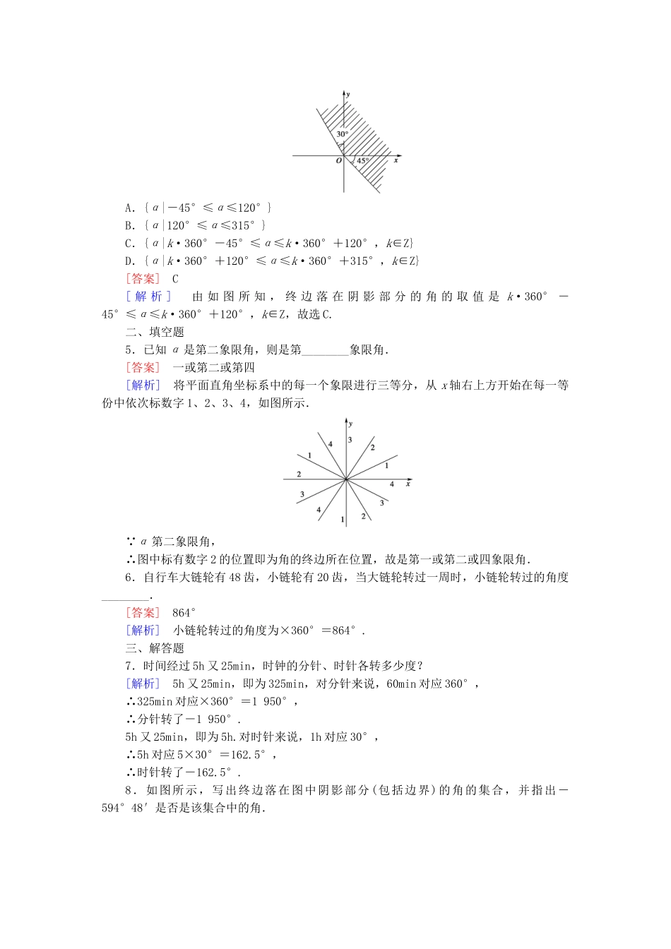 高中数学 1.1.1 角的概念的推广基础巩固 新人教B版必修4_第3页