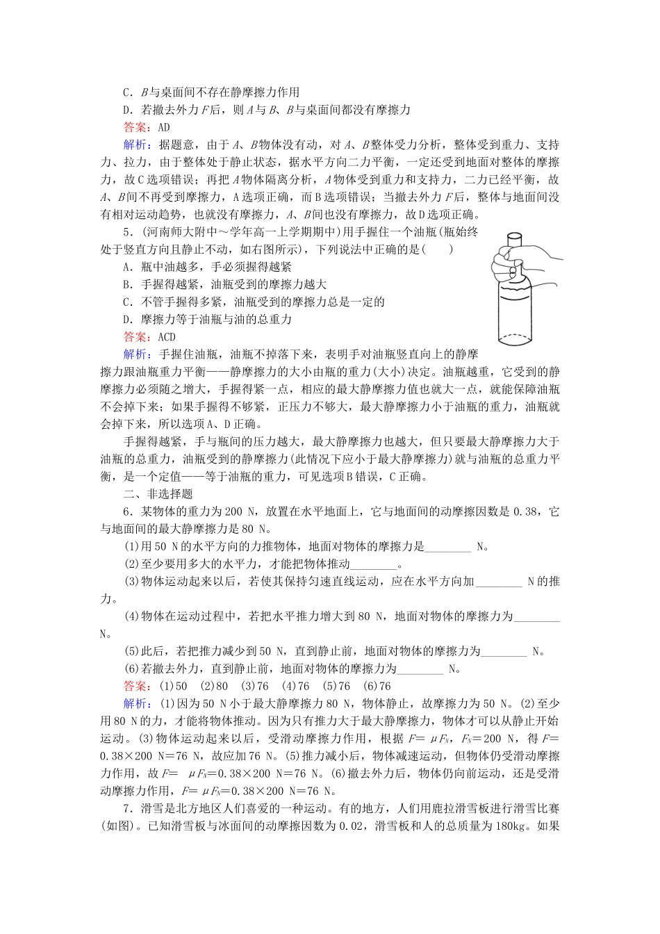 高中物理 3-3《摩擦力》课后强化作业 新人教版必修1_第2页