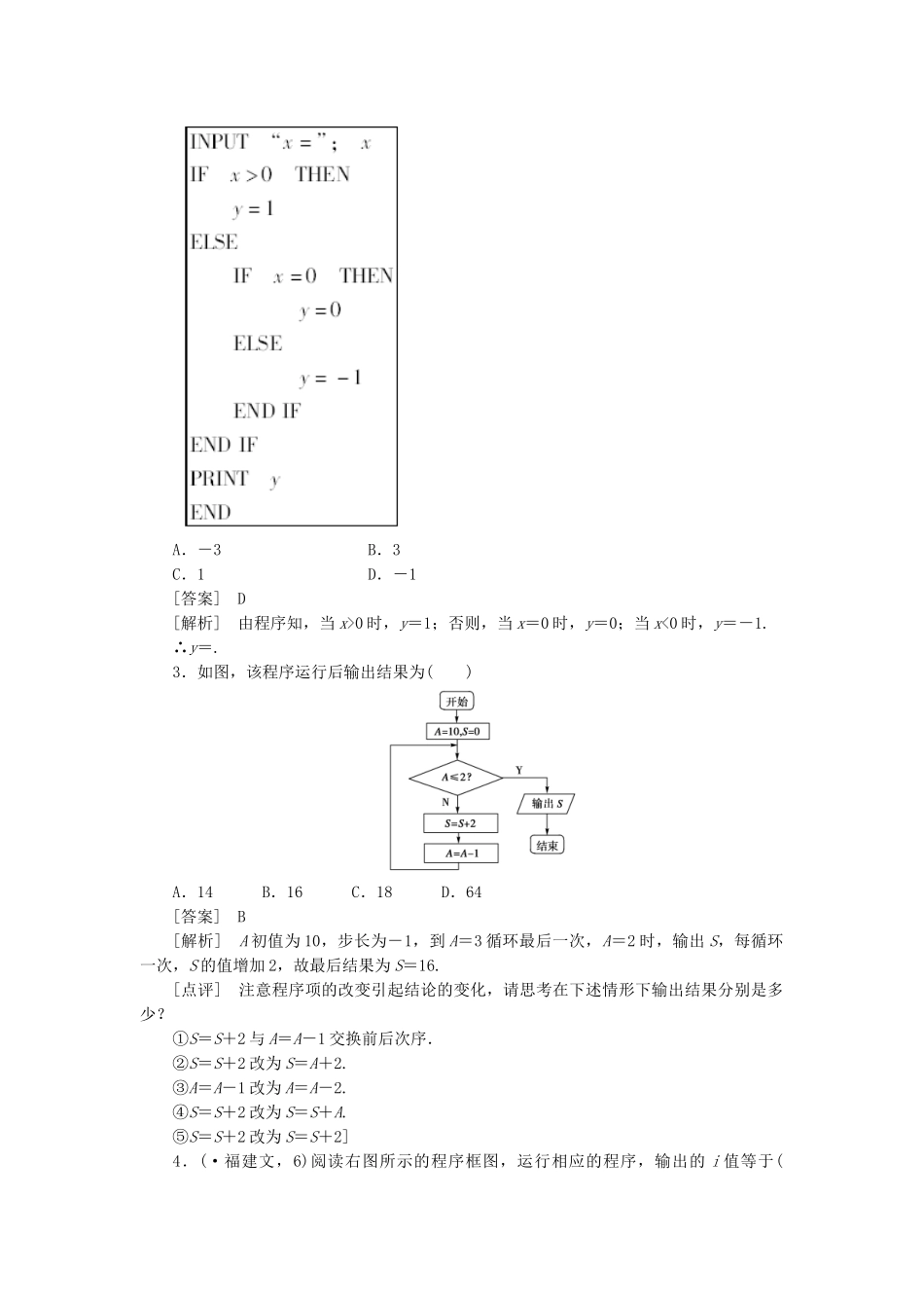 高中数学 算法与程序框图章末归纳总结课时练习 新人教A版必修3_第2页