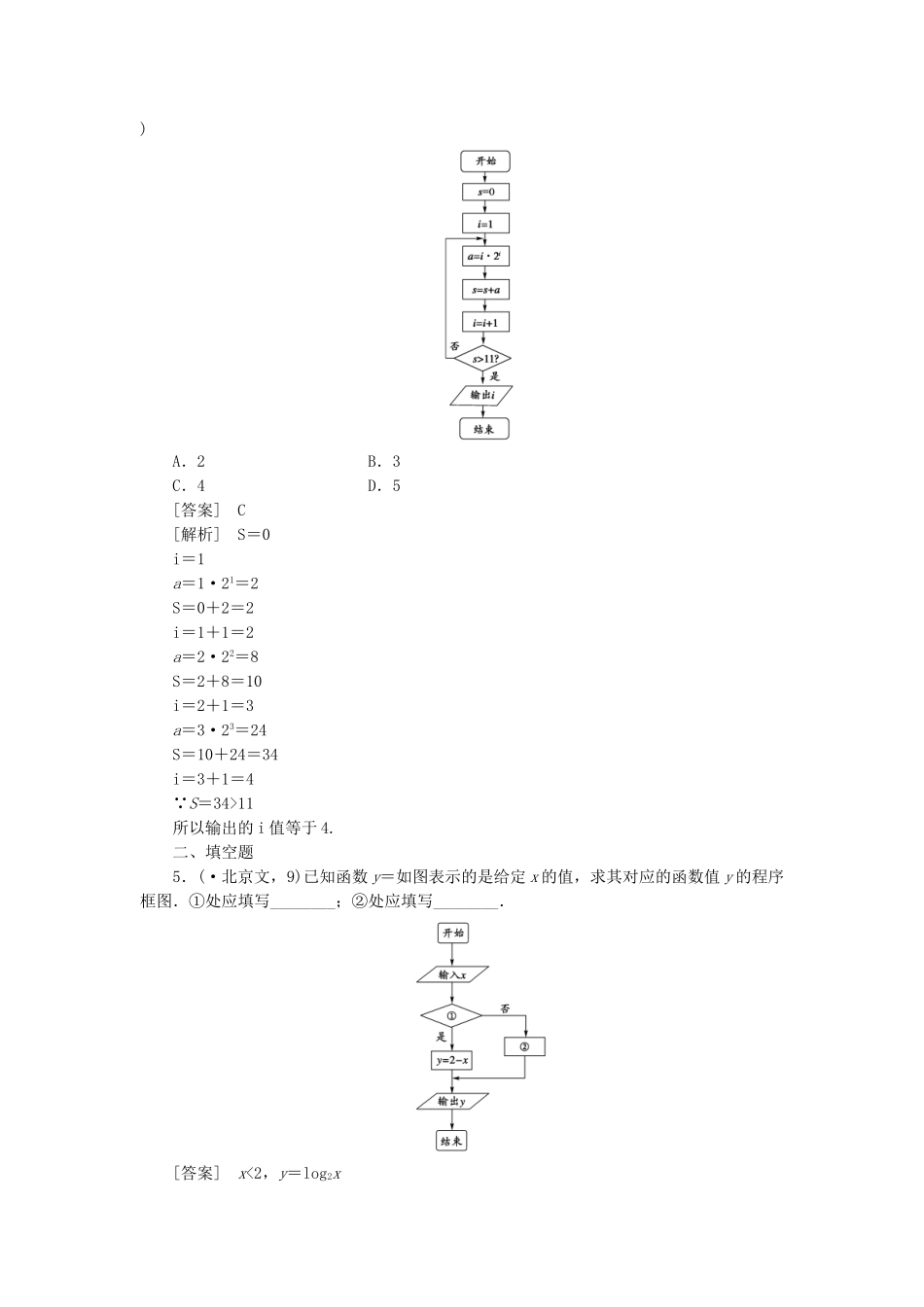 高中数学 算法与程序框图章末归纳总结课时练习 新人教A版必修3_第3页