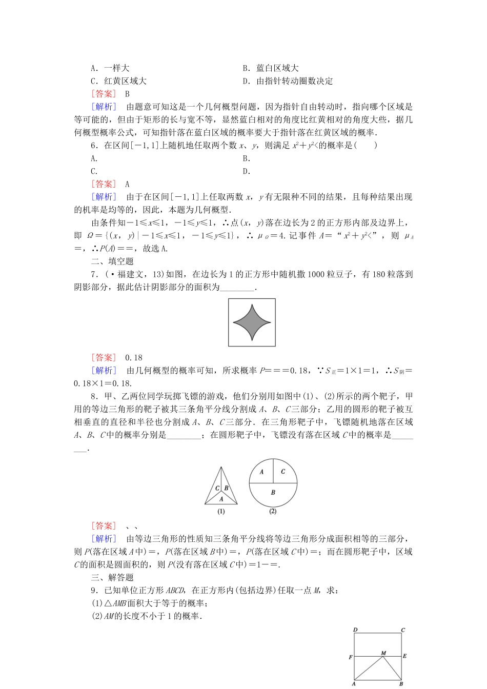 高中数学 3.3模拟方法 概率的应用检测试题 北师大版必修3_第2页