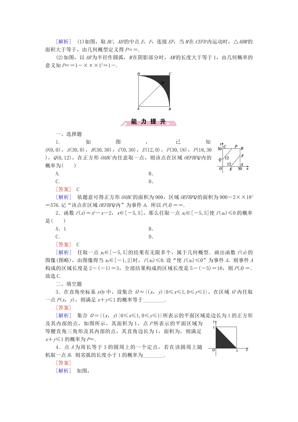 高中数学 3.3模拟方法 概率的应用检测试题 北师大版必修3_第3页