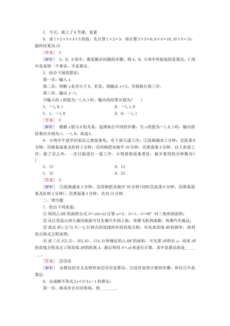 高中数学 1.1.1 算法的概念强化练习 新人教A版必修3_第2页