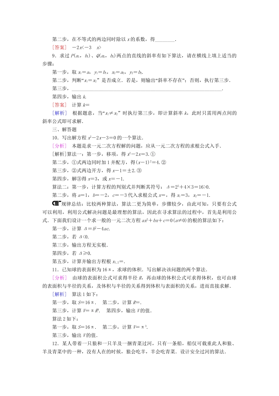 高中数学 1.1.1 算法的概念强化练习 新人教A版必修3_第3页