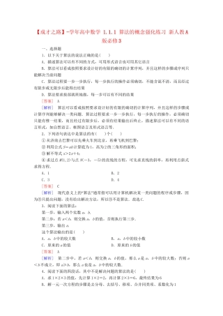 高中数学 1.1.1 算法的概念强化练习 新人教A版必修3