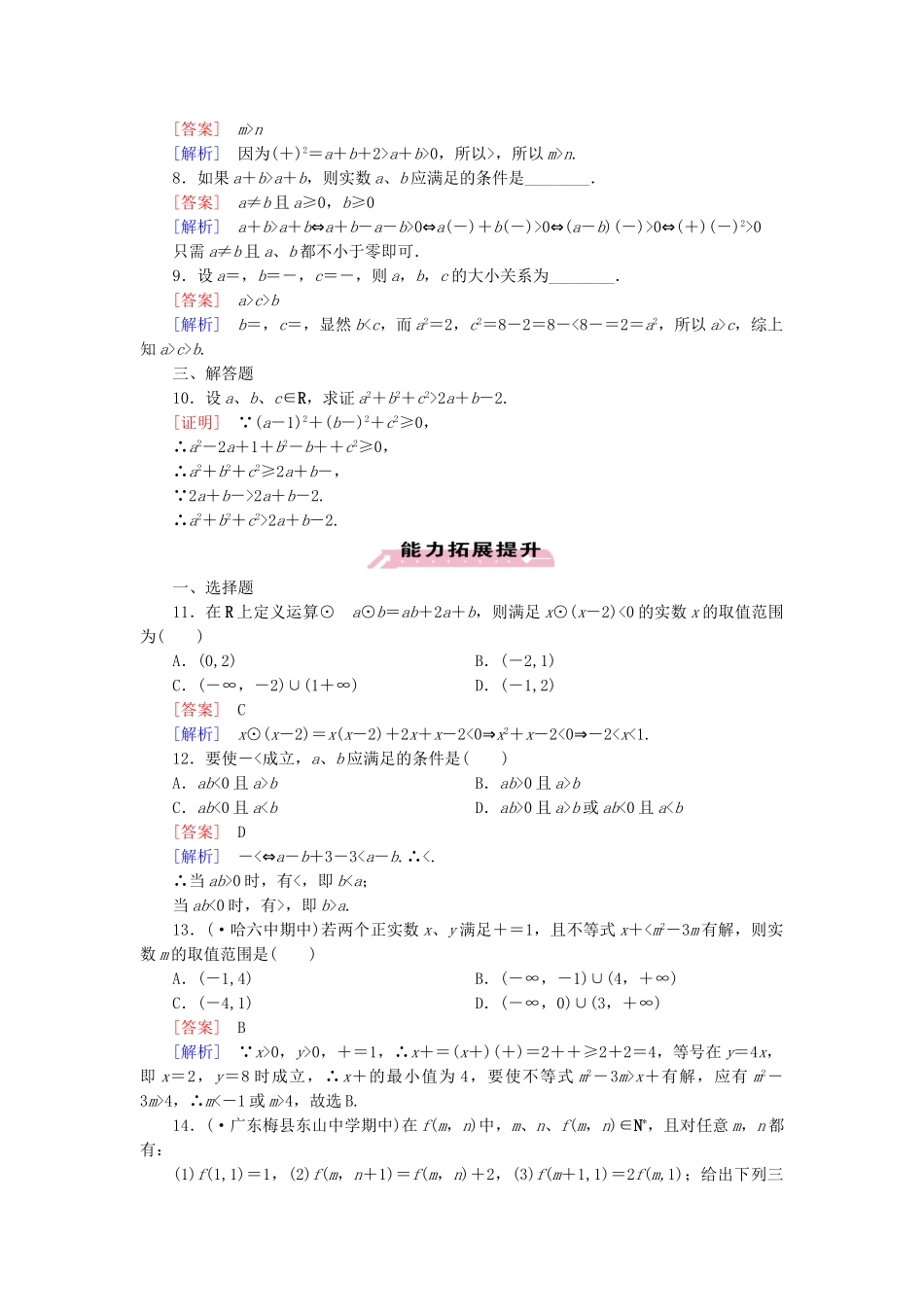 高中数学 3.3综合法与分析法同步检测 北师大版选修1-2_第2页