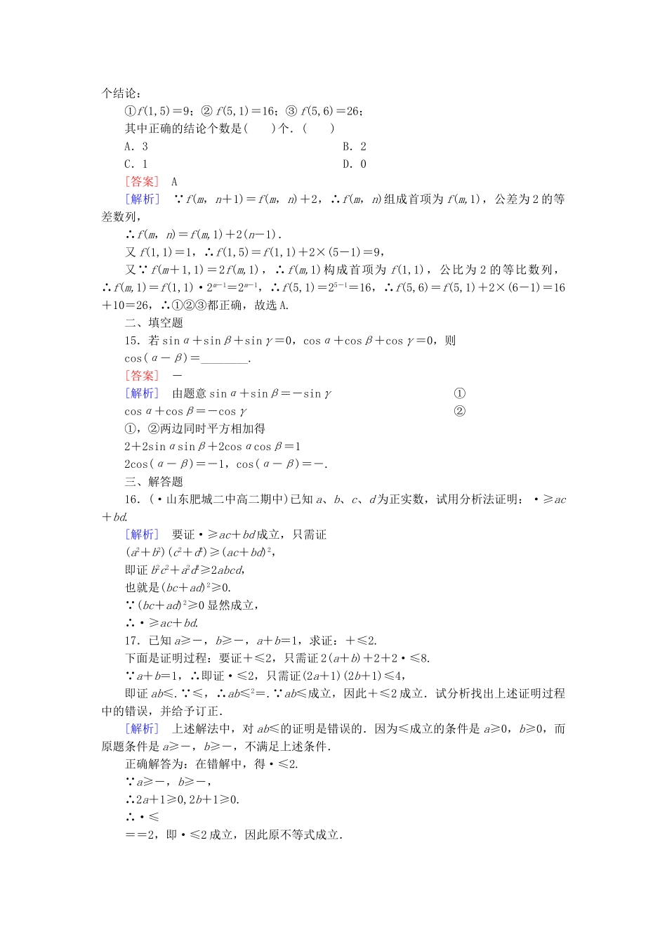 高中数学 3.3综合法与分析法同步检测 北师大版选修1-2_第3页