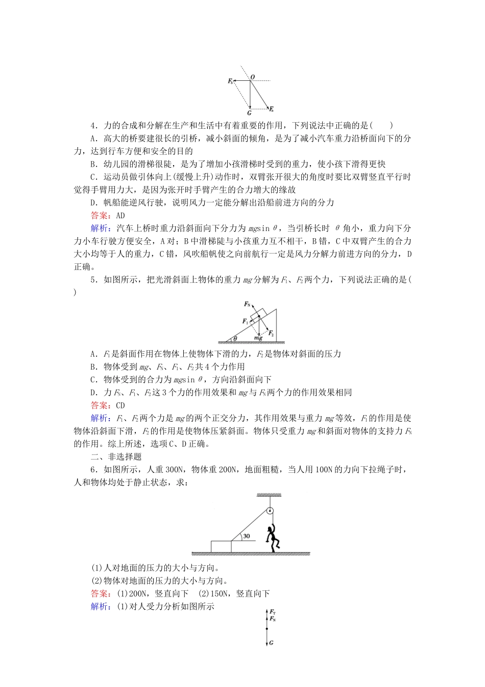 高中物理 3-5《力的分解》课后强化作业 新人教版必修1_第2页