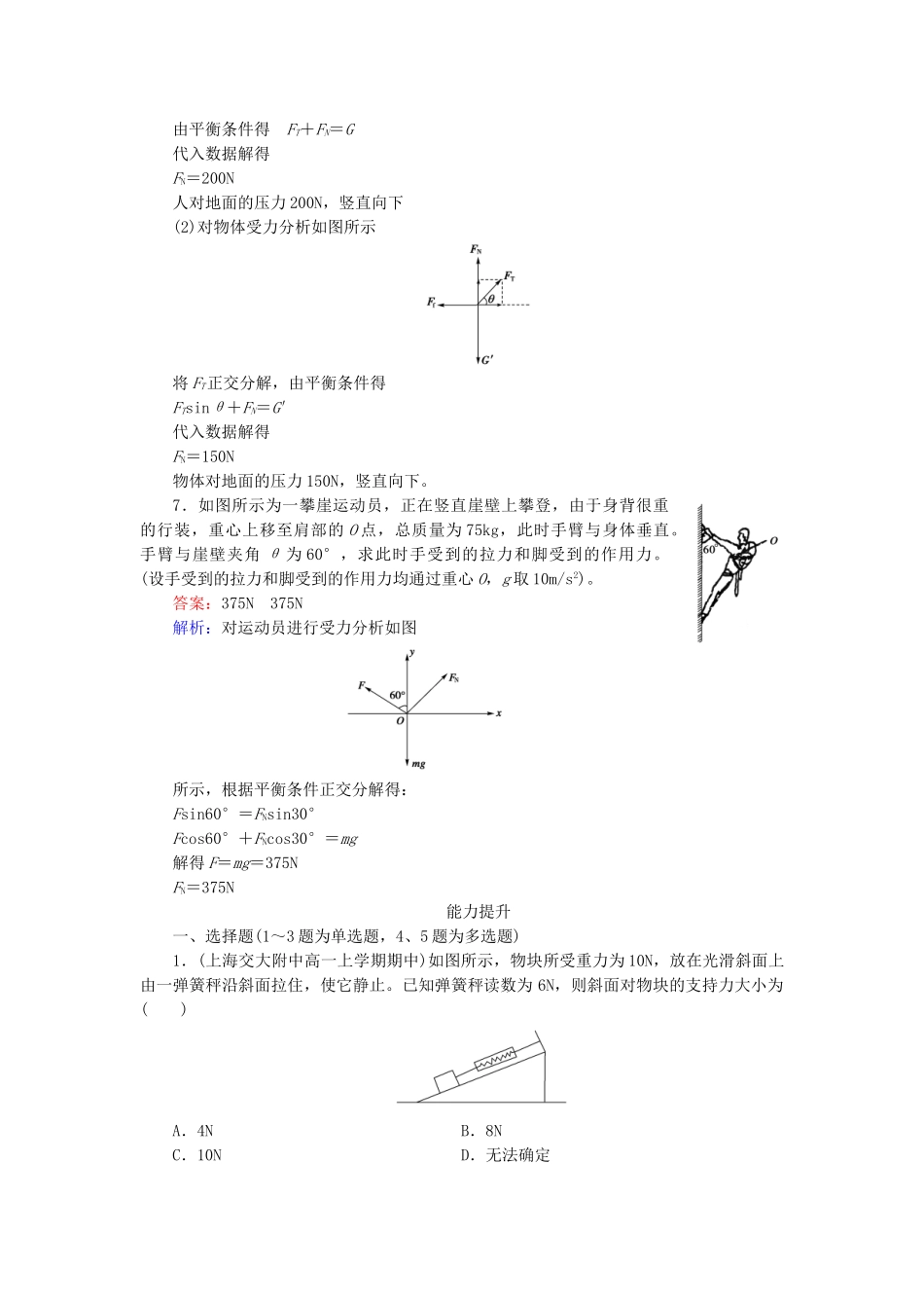 高中物理 3-5《力的分解》课后强化作业 新人教版必修1_第3页