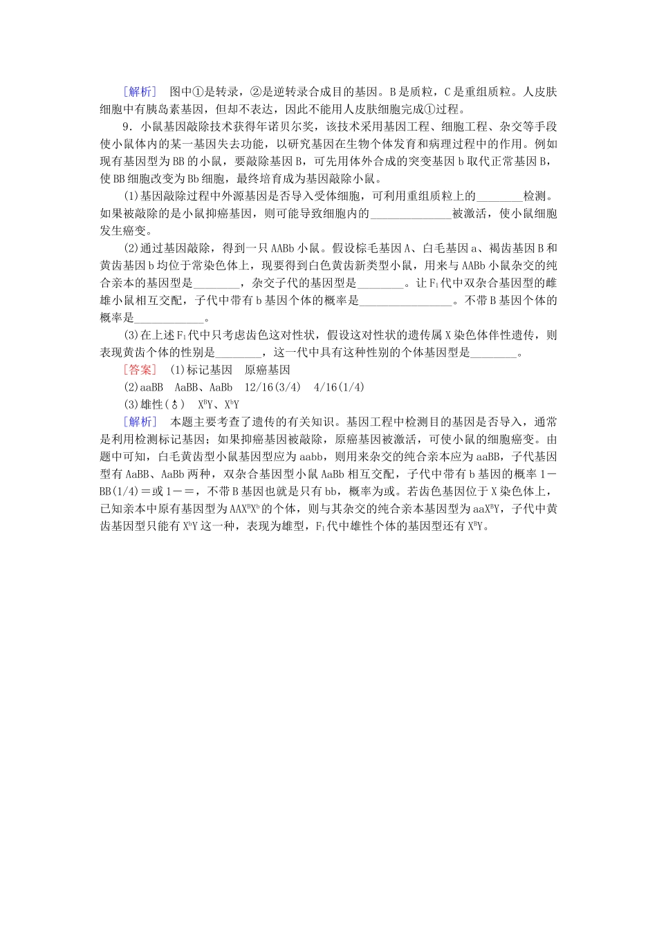 高中生物 6-2 基因工程及其应用能力拓展 新人教版必修2_第3页