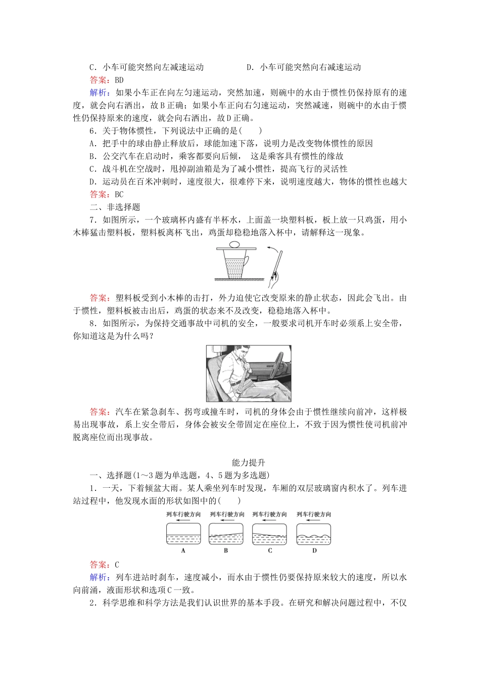 高中物理 4-1《牛顿第一定律》课后强化作业 新人教版必修1_第2页
