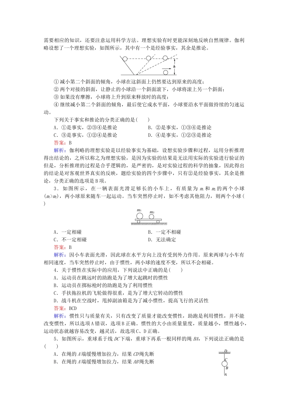 高中物理 4-1《牛顿第一定律》课后强化作业 新人教版必修1_第3页