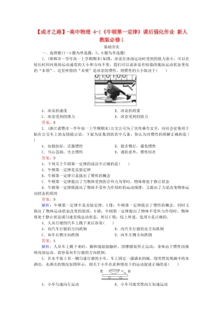 高中物理 4-1《牛顿第一定律》课后强化作业 新人教版必修1